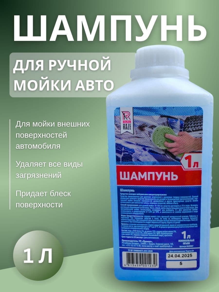 Raze Auto Автошампунь, 1 л, 1 шт.