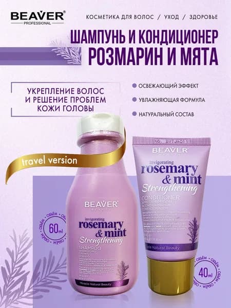 Beaver Косметический набор для волос