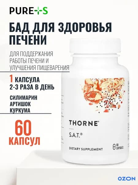 БАД для защиты печени, SAT (Силимарин, Артишок, Куркумин), , 60 капсул