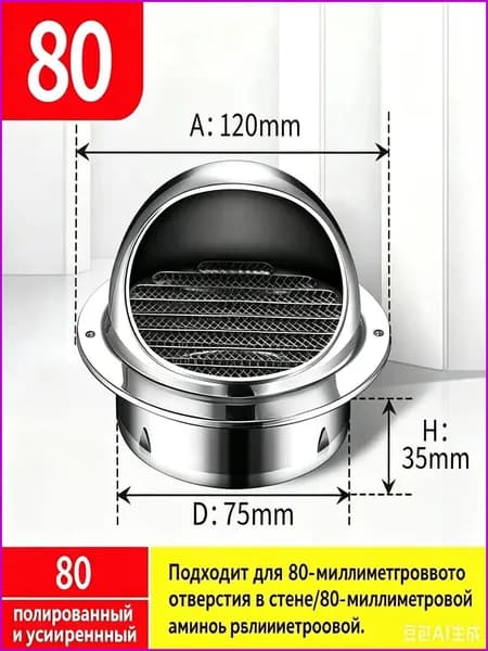 Выход вентиляционный стенной 80mm с в наружный металлический с решеткой и сеткой , 304 нержавеющей стали