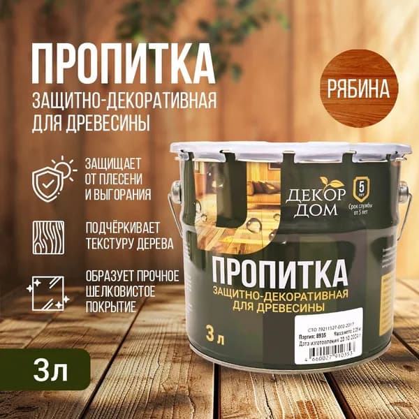 Декор дом Пропитка 3 л