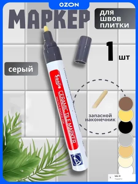 Маркер для плиточных швов 0.02 кг