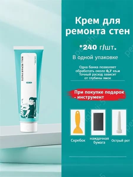Шпатлевка для ремонта стен,240 г,с бесплатными инструментами,подходит для трещин,дыр и плесени (высокая укрывистость,водонепроницаемая,безопасная)