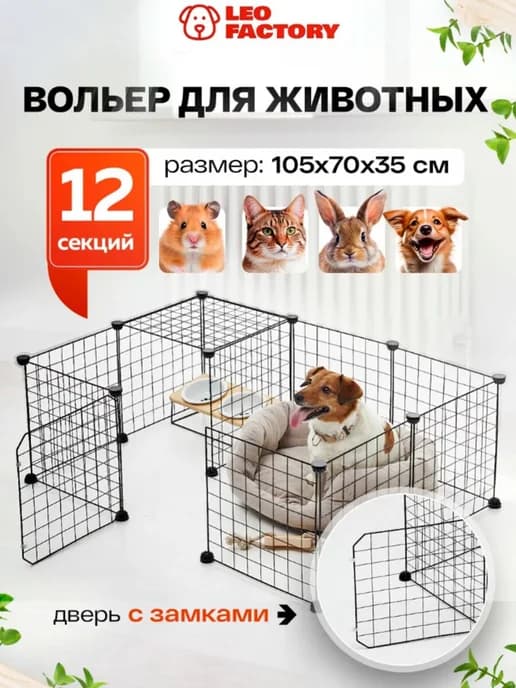 Вольер для собак 16 секций c домиком клетка для животных