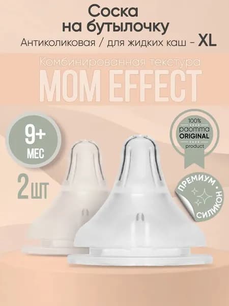 Соска
