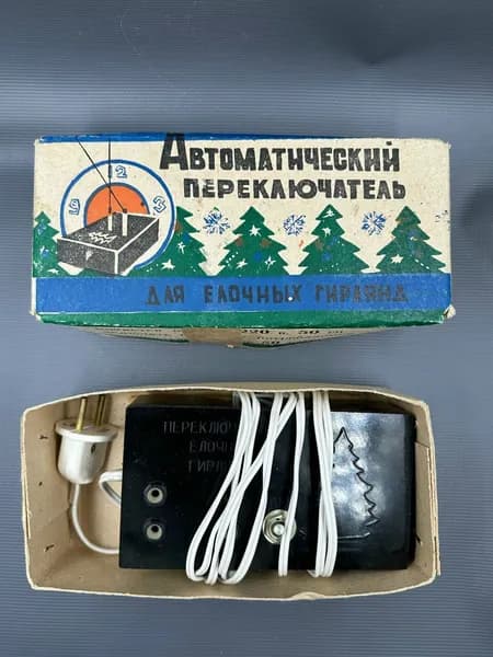 Автоматический переключатель для ёлочных гирлянд СССР в коробке Рабочий! Винтаж!