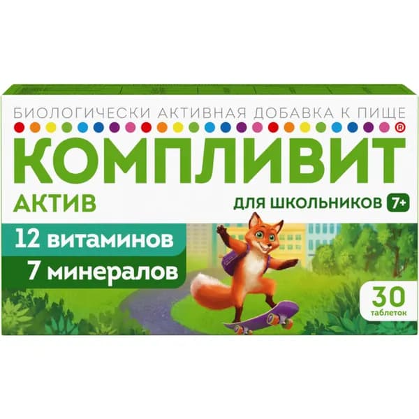 Компливит Актив для школьников 7+ таблетки п/о плен. 693мг 30шт
