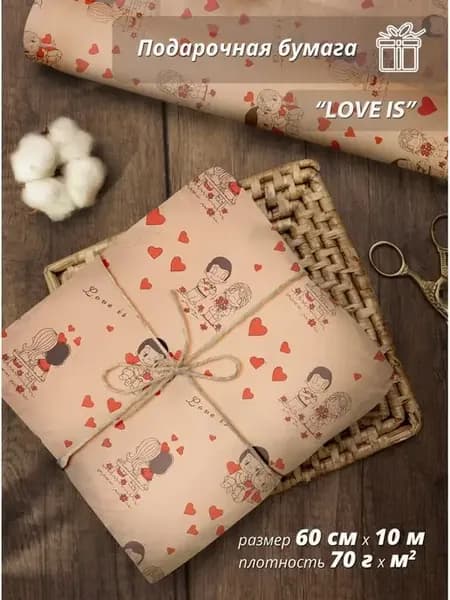 Бумага упаковочная для букетов цветов и подарков "Love is"