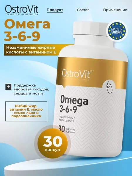 Ostrovit, Omega 3-6-9, 30 капсул / Жирные кислоты, рыбий жир для мозга, для сердца и сосудов