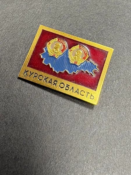 Советский значок - Орденоносная Курская область , ММД