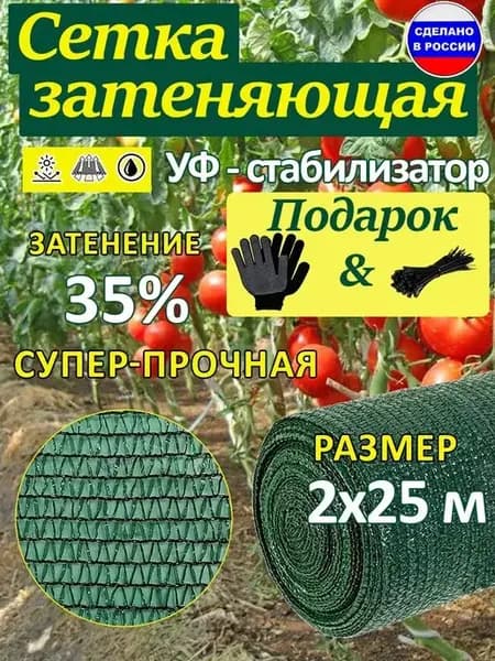 Сетка затеняющая садовая 2х25 м 35 % для теплиц