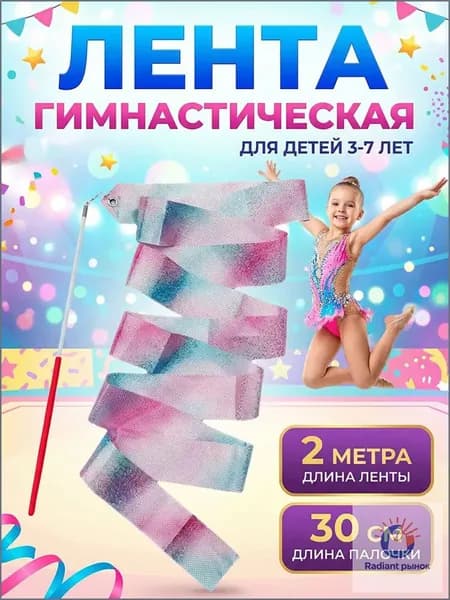 Палочка для гимнастики