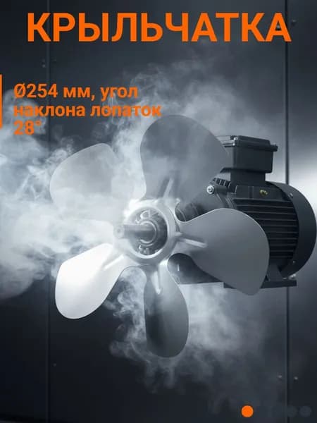 Крыльчатка алюминиевая D254 мм всасывание отвод тепла