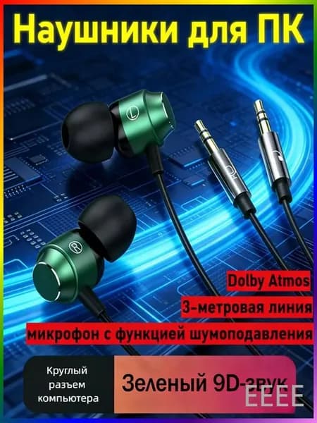 Наушники проводные с микрофоном, 3.5 мм, зеленый