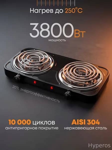 Электрическая настольная плита T_плита_ORM02020A_белая, черно-серый