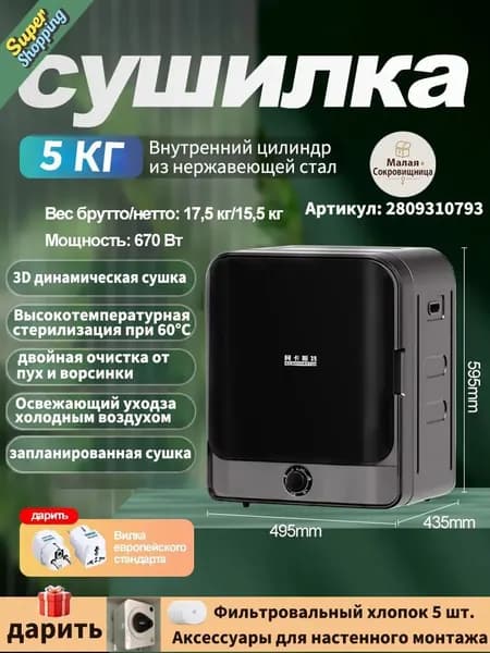 ACANTHSTER Небольшая бытовая сушильная машина, 5 кг,черное