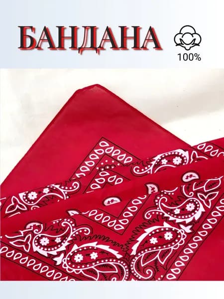 Бандана