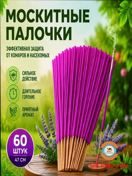 палочки от комаров и мух,60 шт(60)