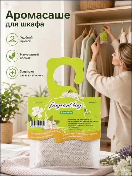 Саше лаванда, набор 10 штук ароматизатор в шкаф