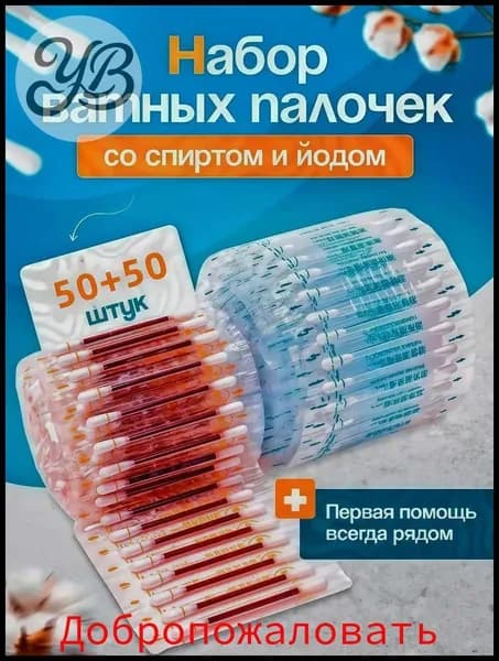 Ватные палочки, 100 шт.