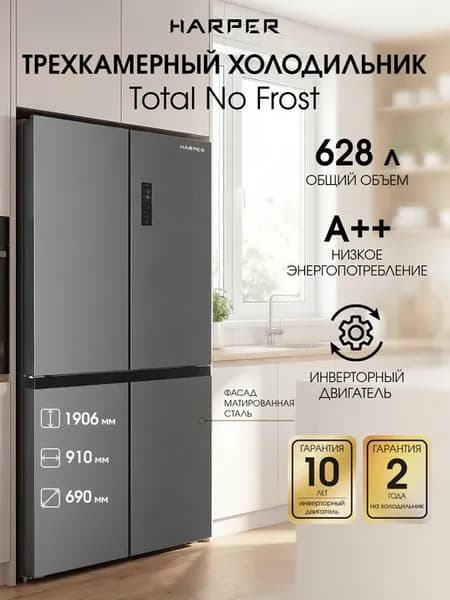 Холодильник трехкамерный Total No Frost 628 л, RH6966BW