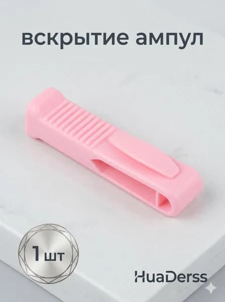 Открывалка 7 см abs пластик светло-розовый