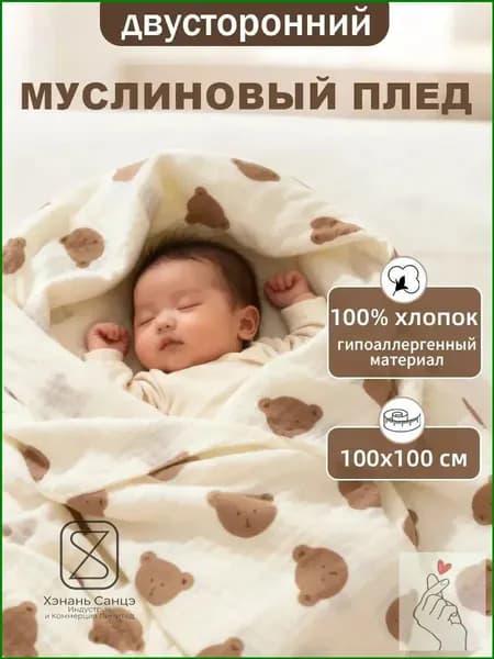 Пеленка для малышей x  см, Хлопок, 1 шт 1