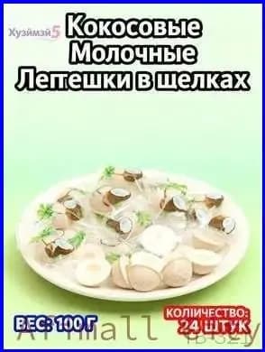 Премиальные блинчики на молоке с кокосовой стружкой, 24 шт, 100 г Treasure Box