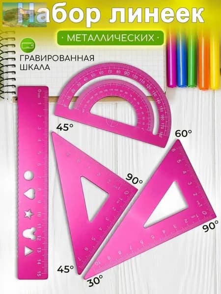 Линейки для школы набор, металлические 4 штO