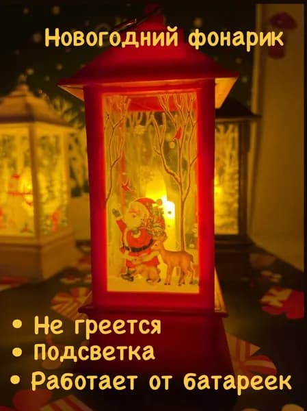 Новогодний фонарик Свеча