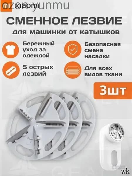 Машинка для удаления катышков