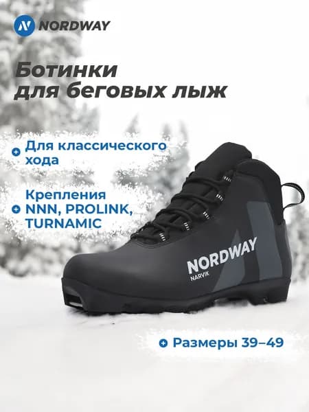 Ботинки лыжные NORDWAY