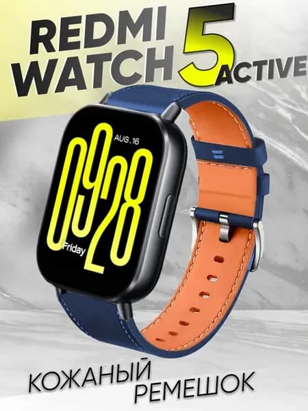 Xiaomi redmi watch 5 active ремешок кожаный