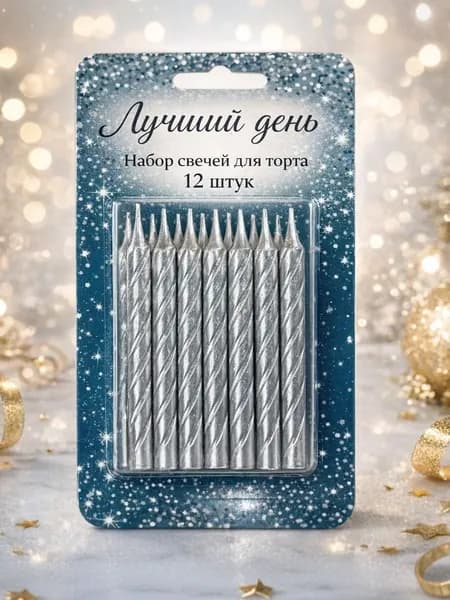 Свечи для торта "Без отдушки", 8 см х 0,5 см, 12 шт