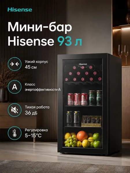 Hisense JC-93ZVUM мини-холодильник 93 л, барный холодильник для дома, энергоэффективный класс A, зона свежести, регулировка температуры, холодильник для гостиной