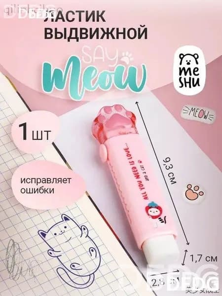 Эксклюзивный ластик для стирания