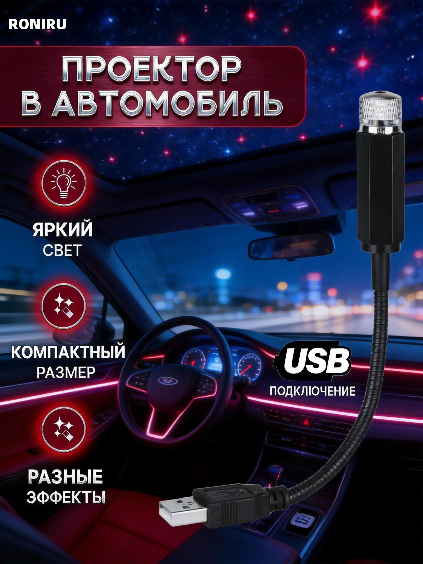 Kristyle Проектор на лобовое стекло, 12 Вт арт. Zvezdnoe_nebo