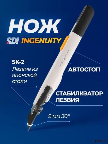 Автостопный нож 30 градусов 9 мм для премиум работ