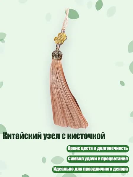 Китайский узел с кисточкой, Цвет Хаки