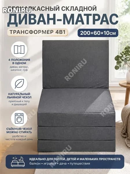 Бескаркасный диван Матрас, Лён, Размер S,серый