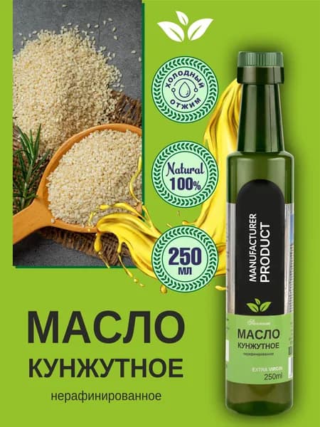 Кунжутное масло холодного отжима нерафинированное, 250 мл