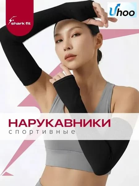 Велосипедный рукав, размер: Универсальный