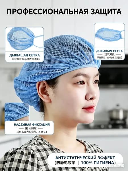 Шапочка рабочая защитная, сетчатая антистатическая-берет для кухни и пищевого производства, многоразовый поварской колпак для поваров и кондитеров