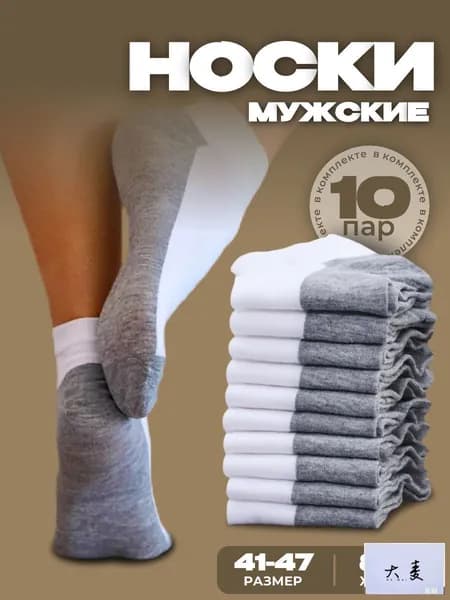 Носки мужские, 10 пар