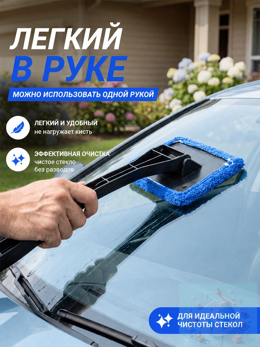 Щетка автомобильная, длина: 36 см