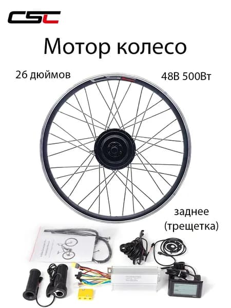 Электровелосипед, 500 Вт