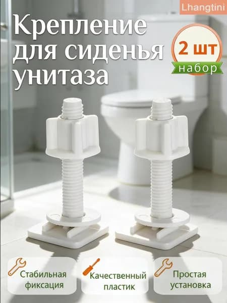 2 шт. Винты для крышки унитаза, пластиковые сиденья, универсальные болты, петли крепления