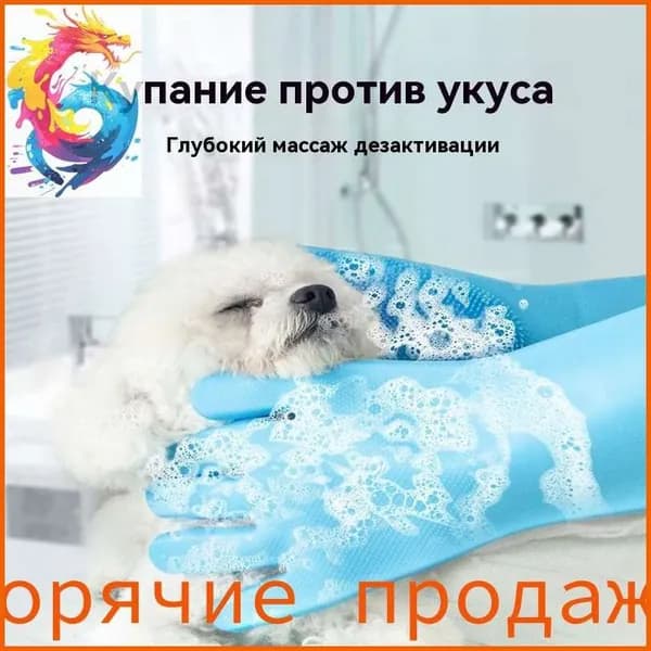 Перчатки для ванны для домашних животных, с щеткой, массажной щеткой