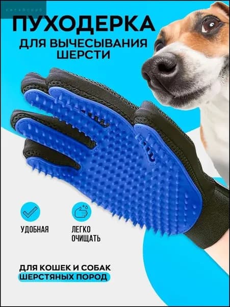 Рукава-волосы, чтобы расчесывать шерстяные животные, кошки, собаки