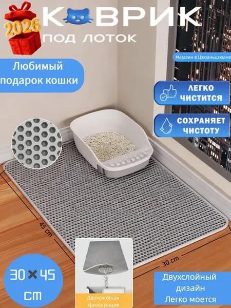 коврик для кошачьего туалета 30*30cm двухслойный Для кошек и собак